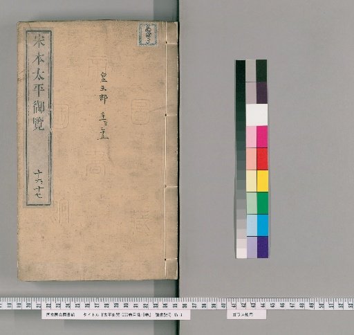 Taiping Yulan, 1000 Volumes, Catalogue 15 Volumes [7]