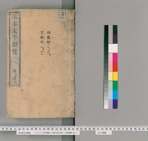 Taiping Yulan, 1000 Volumes, Catalogue 15 Volumes [9]