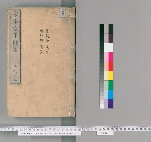 Taiping Yulan, 1000 Volumes; Catalogue, 15 Volumes [10]