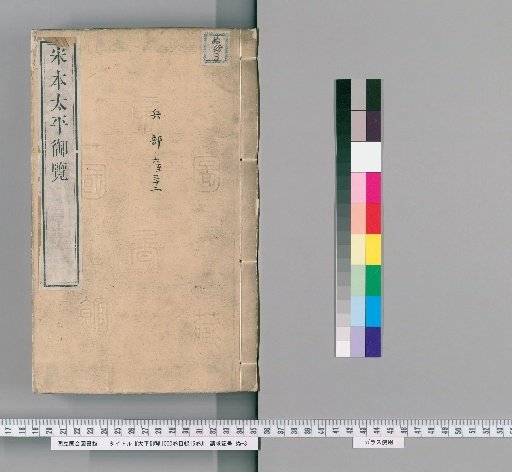 Taiping Yulan: 1000 volumes, Catalog 15 volumes [15]