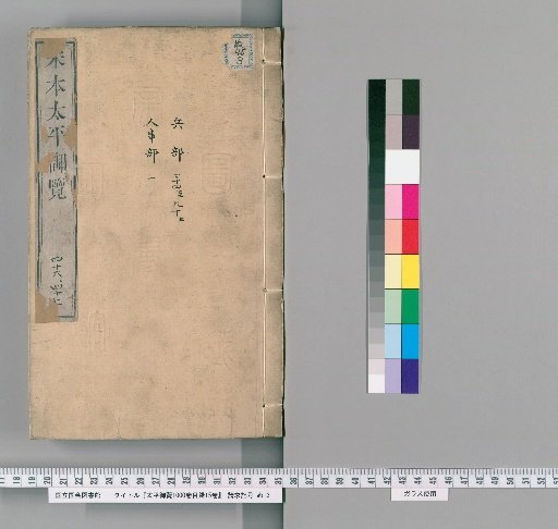 Taiping Yulan, 1000 Volumes, Catalogue 15 Volumes [18]