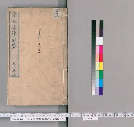 Imperial Library of the Taiping Era, 1000 Volumes, 15 Volumes of Catalogue [20]