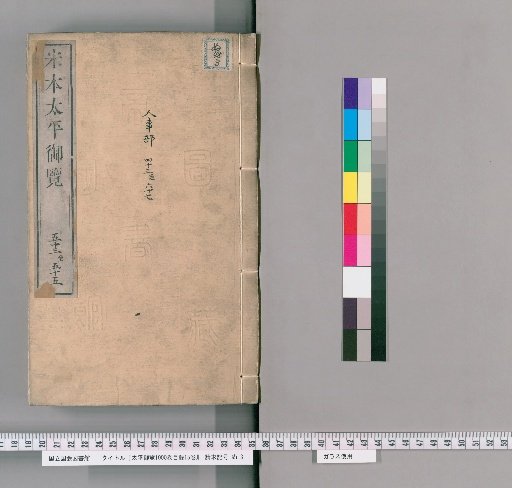 Imperial Library of Taiping, 1000 Volumes, with Catalogue in 15 Volumes [21]
