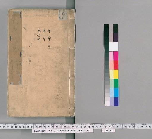 Taiping Yulan: Catalogue of 1000 Volumes, 15 Volumes [37]