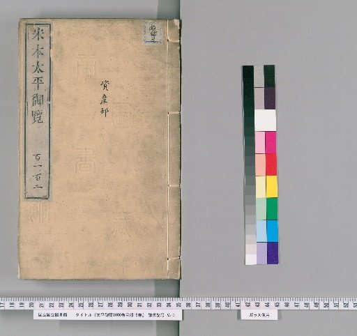Taiping Yulan: 1000 Volumes, Catalogue 15 Volumes [40]