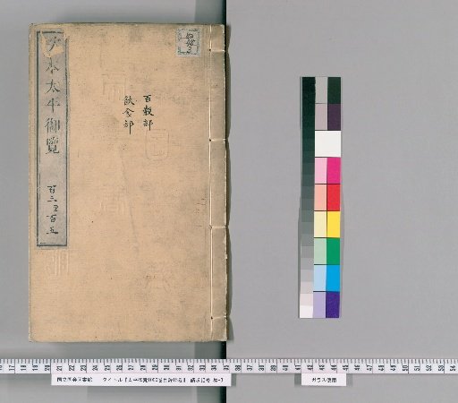 Imperial Library of Taiping, 1000 Vols., Catalogue 15 Vols. [41]