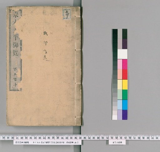 Imperial Library of the Taiping Era, 1000 Volumes with 15-Volume Index [43]