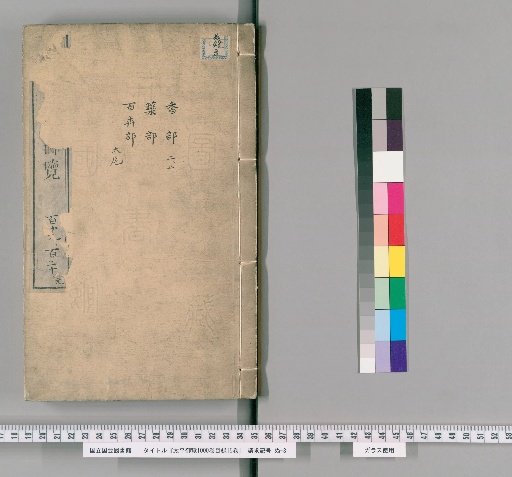 Taiping Yulan, 1000 volumes, Catalogue 15 volumes [48]