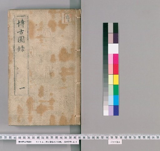 Corrected Examination of the Catalogue of Antiquities, 30 Volumes [1]