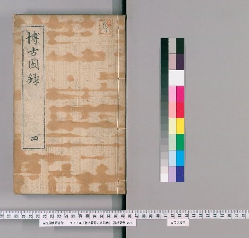 Examination and Correction of the Catalogue of Antiquities, 30 Volumes [4]