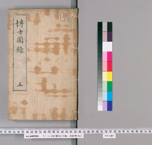 Hakokuroku Kōsei, 30 Volumes [5]