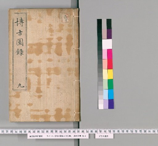 Examination and Correction of the Catalogue of Antiquities, Vol. 30 [9]