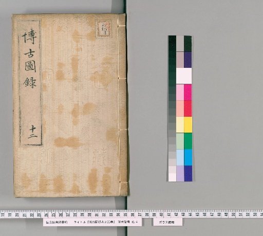 Bogu Toroku Kosei, 30 Volumes [12]