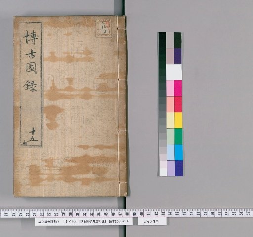 Examination of the Catalogue of Antiquities, 30 Volumes [15]