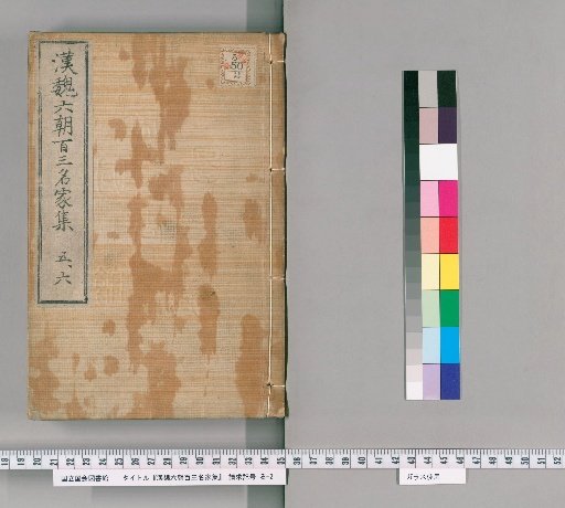 Collection of 103 Famous Writers from the Han, Wei, and Six Dynasties, Vols. 5-6