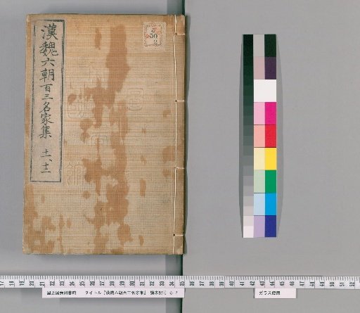 Collection of 103 Famous Writers from Han, Wei, and Six Dynasties, Volumes 11-12