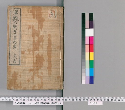 Collection of 103 Famous Writers of the Han, Wei, and Six Dynasties, Volumes 13-14