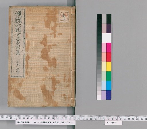 Han-Wei-Liu-Chao Bai-San-Ming-Jia-Ji, Volumes 19-20