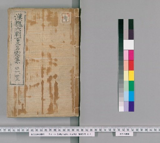 Collection of 103 Famous Authors of Han, Wei, and Six Dynasties, Volumes 31-32