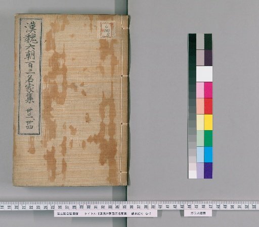 Collection of 103 Famous Writers from the Han, Wei, and Six Dynasties, Volumes 33-34