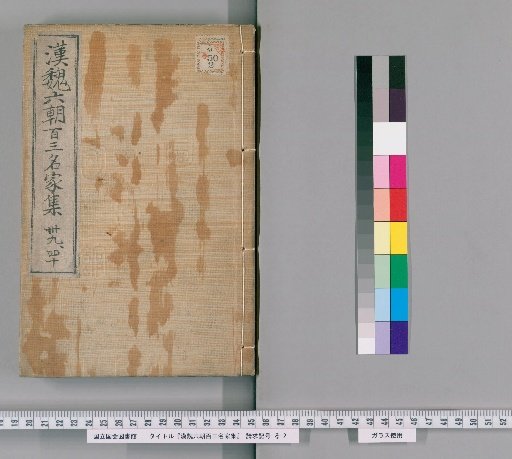 The Collected Works of 103 Famous Writers of the Han, Wei, and Six Dynasties, Volumes 39-40