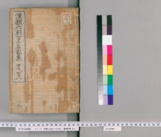 Han Wei Liuchao Bai San Mingjia Ji, Volumes 47-48