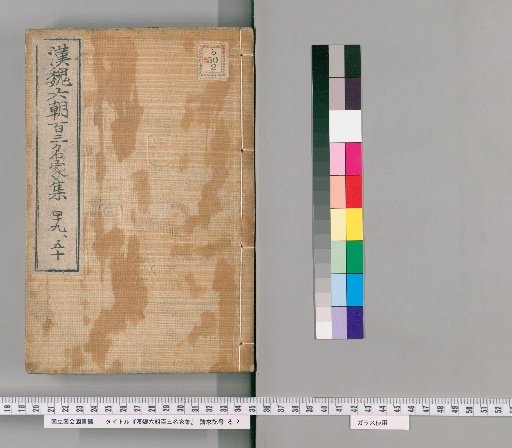 Collection of 103 Famous Writers from Han, Wei, and Six Dynasties, Volumes 49-50