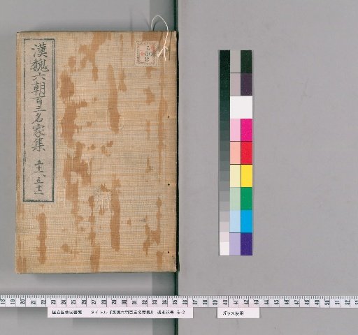 Collection of 103 Famous Authors from the Han, Wei, and Six Dynasties, Volumes 51-52