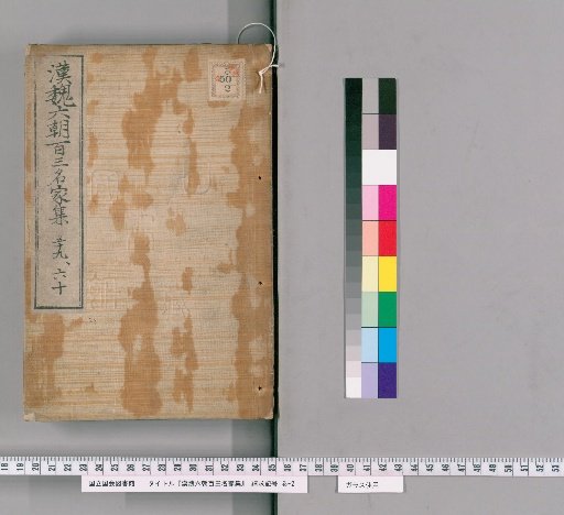 Kan'i Rikkō Hyakusan Meikashū, Volumes 59-60