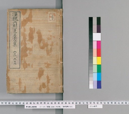 Collection of 103 Famous Writers of the Han, Wei, and Six Dynasties, Volumes 61-62