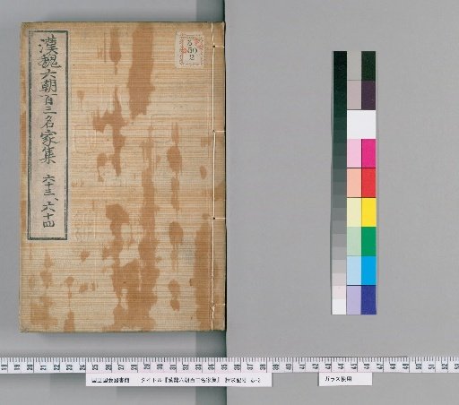 Hanwei Liuchao Bai San Mingjia Ji, Volumes 63-64
