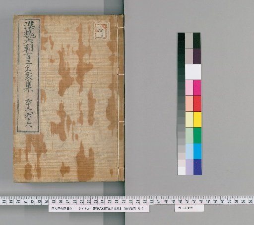 Collection of 103 Famous Writers from the Han, Wei, and Six Dynasties, Volumes 65-66