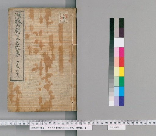 Han-Wei-Rokchō Hyakusan Meikashū, Volumes 67–68