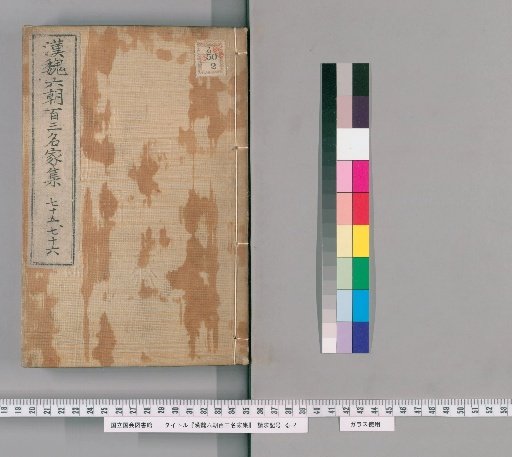 Collection of One Hundred and Thirty Three Famous Writers of the Han, Wei, and Six Dynasties, Volumes 75–76