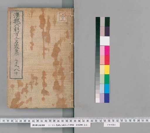 Collected Works of 103 Famous Writers of the Han, Wei, and Six Dynasties, Volumes 79-80