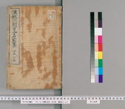Collection of 103 Famous Writers of the Han, Wei, and Six Dynasties, Vols. 83–84