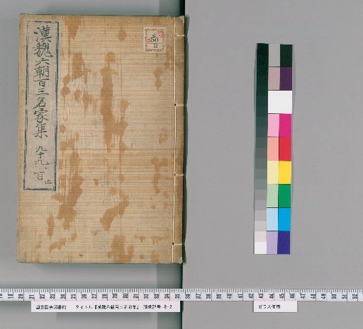 Collection of 103 Famous Authors from the Han, Wei, and Six Dynasties, Volumes 99-100