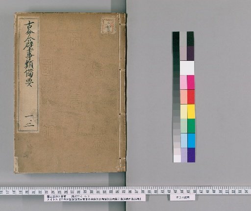 Comprehensive Collection of Historical Events: Pre-Collection, 69 Volumes; Post-Collection, 81 Volumes; Continuation, 56 Volumes; Appendix, 94 Volumes; External Collection, 66 Volumes [1]