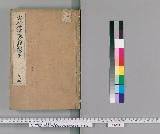 Complete Collection of Ancient and Modern Events, Pre-collection 69 volumes, Post-collection 81 volumes, Continuation 56 volumes, Supplementary Collection 94 volumes, Outer Collection 66 volumes [2]