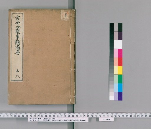 Comprehensive Collection of Historical Events: Pre-Collection 69 Volumes, Post-Collection 81 Volumes, Continuation 56 Volumes, Appendix 94 Volumes, External Collection 66 Volumes [3]