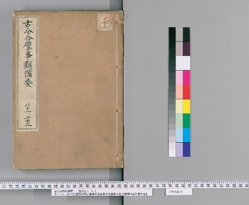 Complete Collection of Classified Matters of Ancient and Modern Times, Pre-Collection 69 Volumes, Post-Collection 81 Volumes, Continuation 56 Volumes, Appendix 94 Volumes, External Collection 66 Volumes [11]