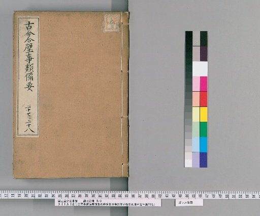 Complete Collection of Classified Matters from Ancient and Modern Times: Pre-collection, 69 volumes; Post-collection, 81 volumes; Continuation, 56 volumes; Appendix, 94 volumes; External Collection, 66 volumes [14]