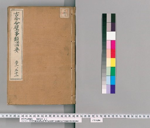 Comprehensive Collection of Historical Events, Pre-Collection 69 Volumes, Post-Collection 81 Volumes, Continuation 56 Volumes, Appendix 94 Volumes, Outer Collection 66 Volumes [16]