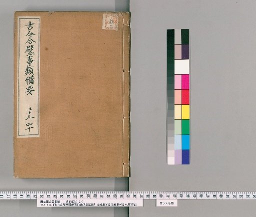 Comprehensive Collection of Historical Events, Preceding Collection 69 Volumes, Latter Collection 81 Volumes, Continuation 56 Volumes, Supplementary Collection 94 Volumes, External Collection 66 Volumes [20]