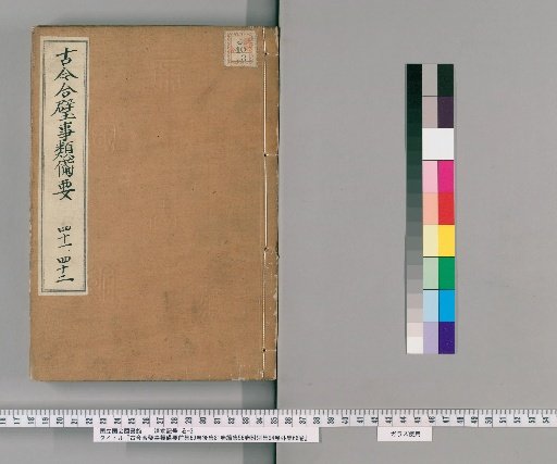 Essential Compilation of Historical Events from Ancient and Modern Times, Pre-collection 69 Volumes, Post-collection 81 Volumes, Continuation 56 Volumes, Appendix 94 Volumes, External Collection 66 Volumes [21]