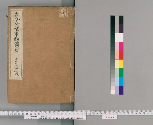 Complete Collection of Historical Events from Ancient and Modern Times, Pre-collection 69 Volumes, Post-collection 81 Volumes, Continuation 56 Volumes, Appendix 94 Volumes, Outer Collection 66 Volumes [23]