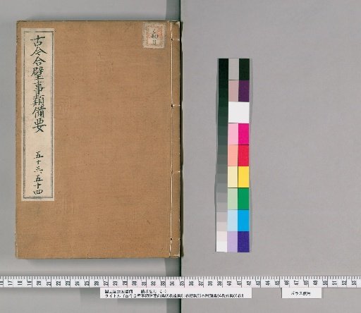 Complete Collection of Historical Events from Ancient and Modern Times: Pre-collection 69 vols., Post-collection 81 vols., Continuation 56 vols., Attached Separate Collection 94 vols., External Collection 66 vols. [27]