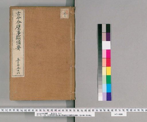 Complete Collection of Historical Events from Ancient and Modern Times: Pre-collection 69 vols., Post-collection 81 vols., Continuation 56 vols., Attached Separate Collection 94 vols., External Collection 66 vols. [28]