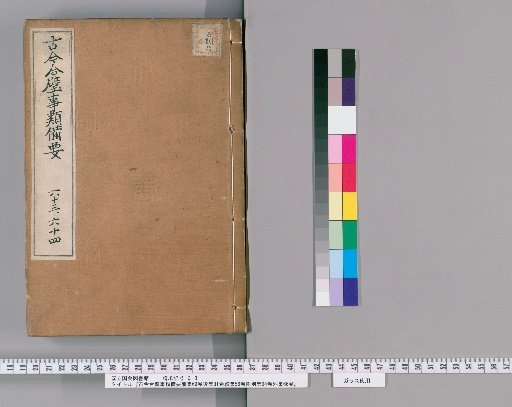 Comprehensive Collection of Historical Events from Ancient and Modern Times, Pre-Collection 69 Volumes, Post-Collection 81 Volumes, Continuation 56 Volumes, Appendix 94 Volumes, External Collection 66 Volumes [32]