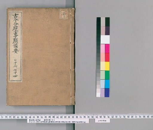 Gukon Gappei Jirui Biyō, Zenshū 69 Volumes, Kōshū 81 Volumes, Zokushū 56 Volumes, Besshū 94 Volumes, Geshū 66 Volumes [37]